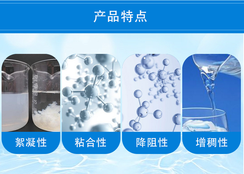 制香專(zhuān)用聚丙烯酰胺